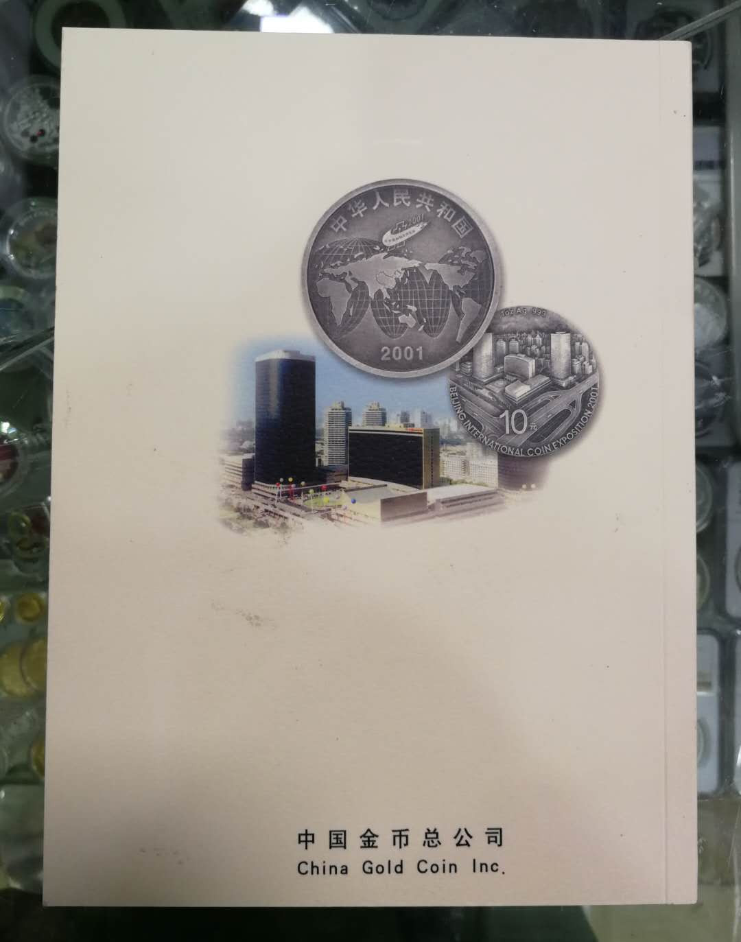 北京马甸外币专卖拍卖第二期。陆续上新敬请关注！ 中国金币总公司2001年北京国际钱币博览会纪念册，发行量：5000册
