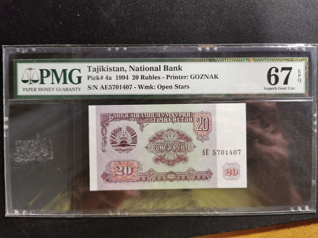 【鲸贝乐淘】千字文·第“得能莫忘”号拍卖 【塔吉克斯坦】1994年20卢布，PMG67E 