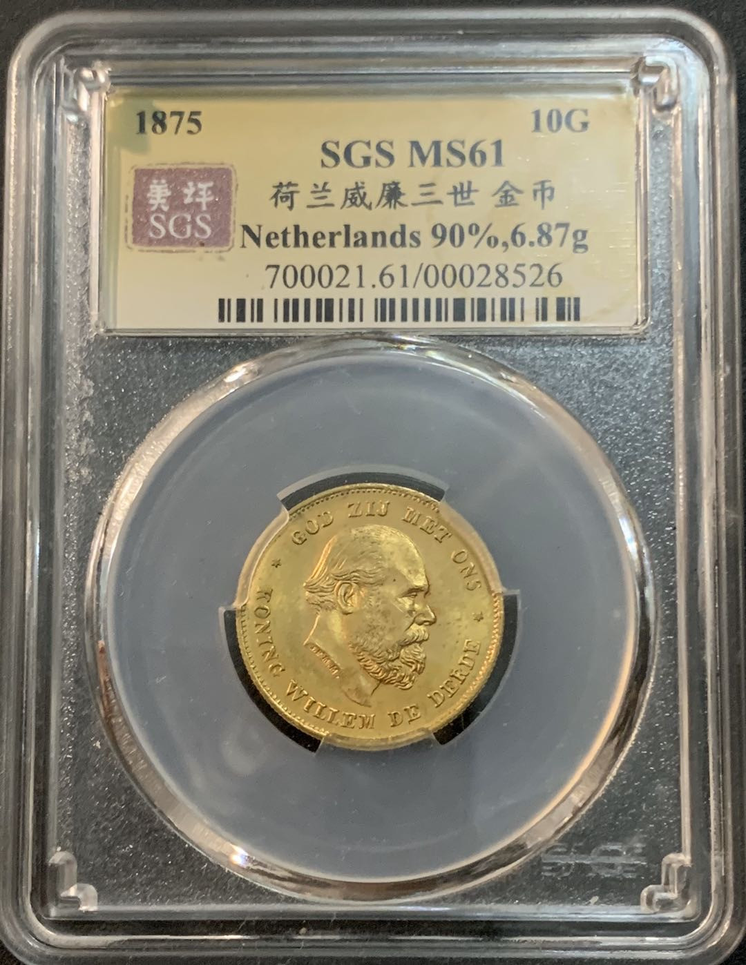 紫瑗钱币—微拍第47期  荷兰 1875年 威廉三世 10盾  6.73克 0.9金 美评 SGS 61