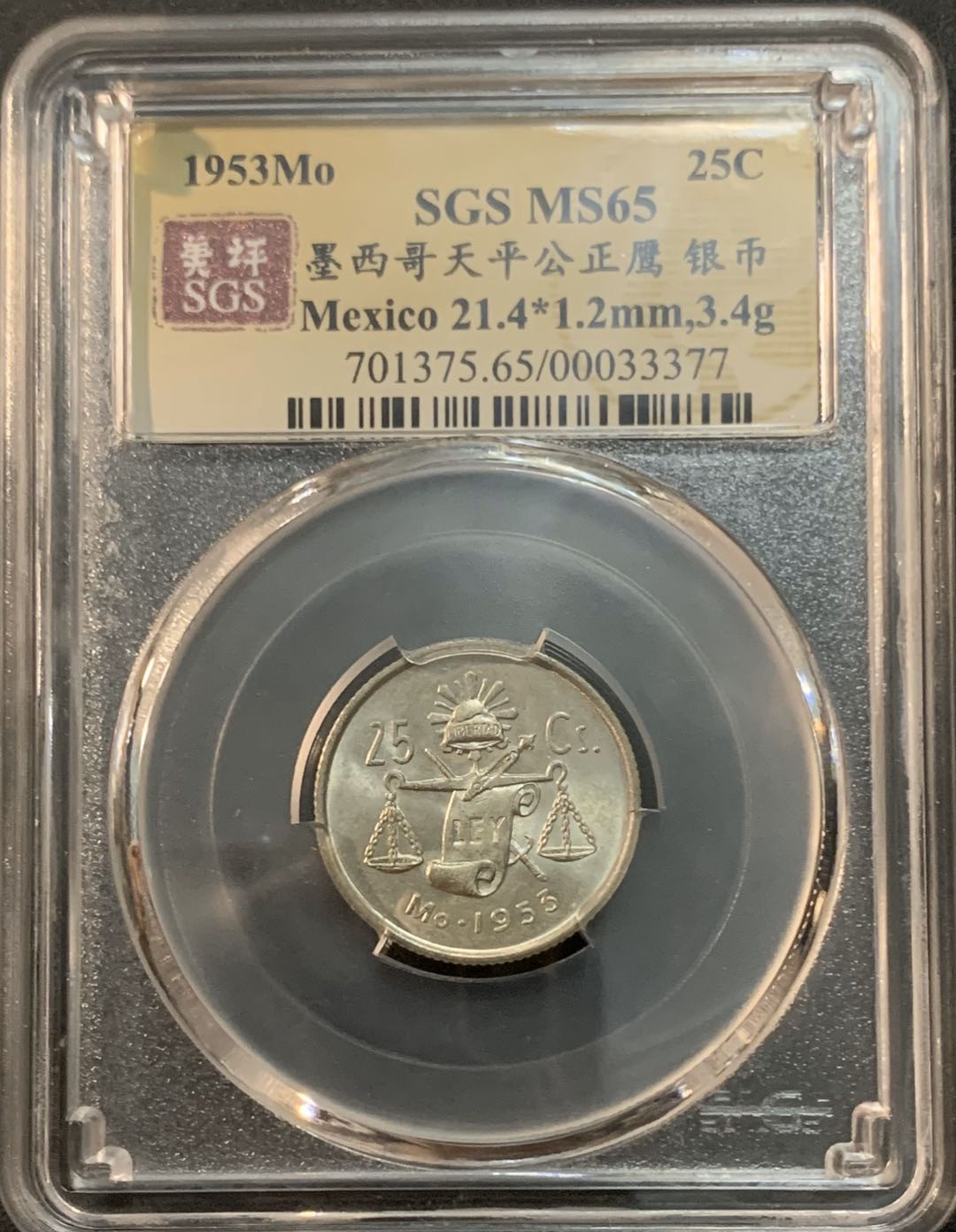 紫瑗钱币—微拍第47期  墨西哥 1953年  天平 25分 银币 SGS MS65