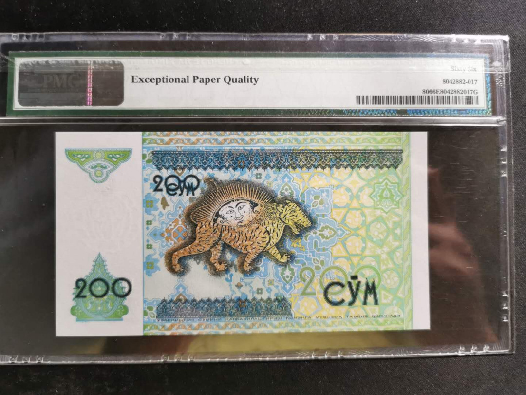 【鲸贝乐淘】千字文·第“得能莫忘”号拍卖 【乌兹别克斯坦】1997年200元，PMG66E 