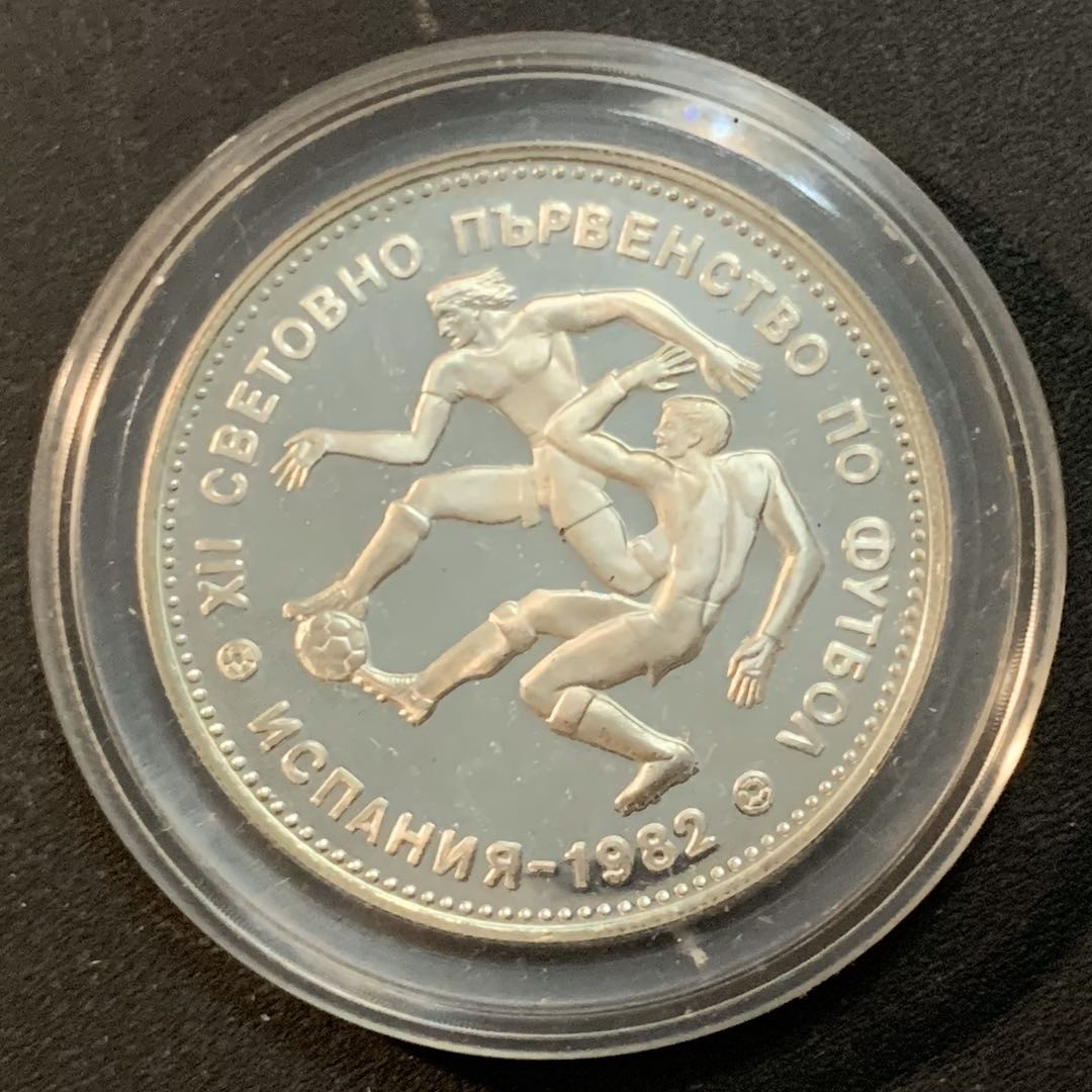 紫瑗钱币—微拍第47期  保加利亚 1982年 西班牙世界杯 10 列弗 银币 18.88克 0.5银