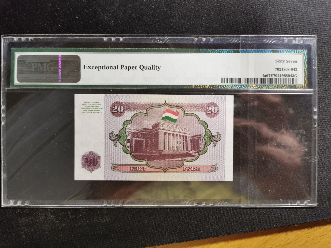 【鲸贝乐淘】千字文·第“得能莫忘”号拍卖 【塔吉克斯坦】1994年20卢布，PMG67E 