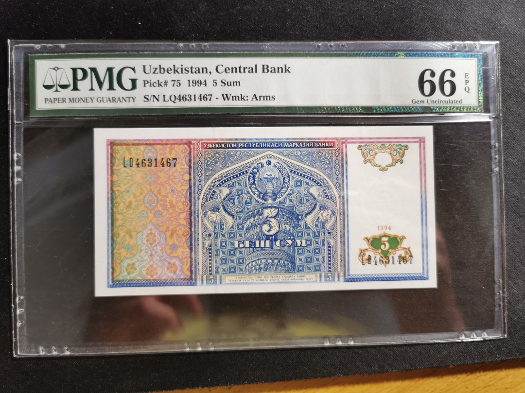 【鲸贝乐淘】千字文·第“得能莫忘”号拍卖 【乌兹别克斯坦】1994年5元，PMG66E 