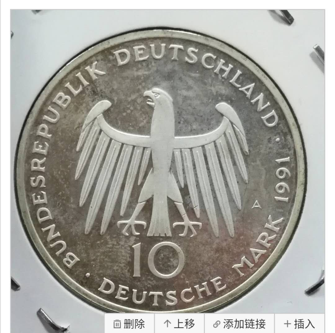 北京马甸外币专卖拍卖第二期。陆续上新敬请关注！ 1991年德国勃兰登堡门10马克纪念银币。重：15.5克，0.625银