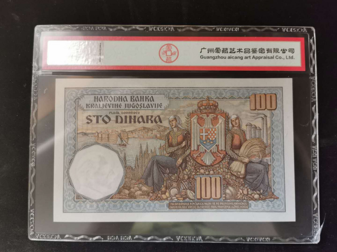 【鲸贝乐淘】千字文·第“得能莫忘”号拍卖 【南斯拉夫】1934年100第纳尔，爱藏66E，高分难得，精美大气