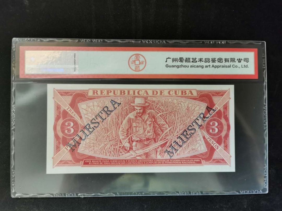 【鲸贝乐淘】千字文·第“得能莫忘”号拍卖 【古巴🇨🇺】切格瓦拉头像大全·1986年3比索，票样样币，爱藏68E