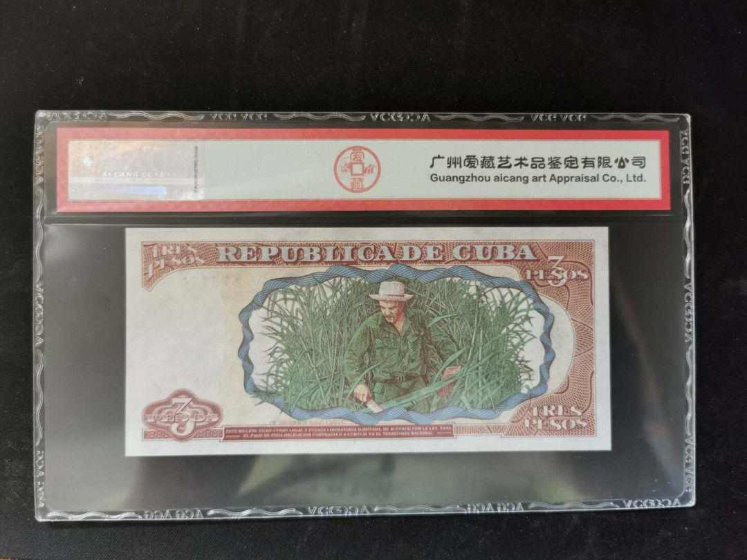 【鲸贝乐淘】千字文·第“得能莫忘”号拍卖 【古巴🇨🇺】切格瓦拉头像大全·1995年3比索，爱藏65E