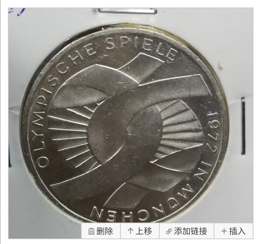 北京马甸外币专卖拍卖第二期。陆续上新敬请关注！ 1972年德国慕尼黑奥运会10马克纪念银币，重：15.5克，0.625银