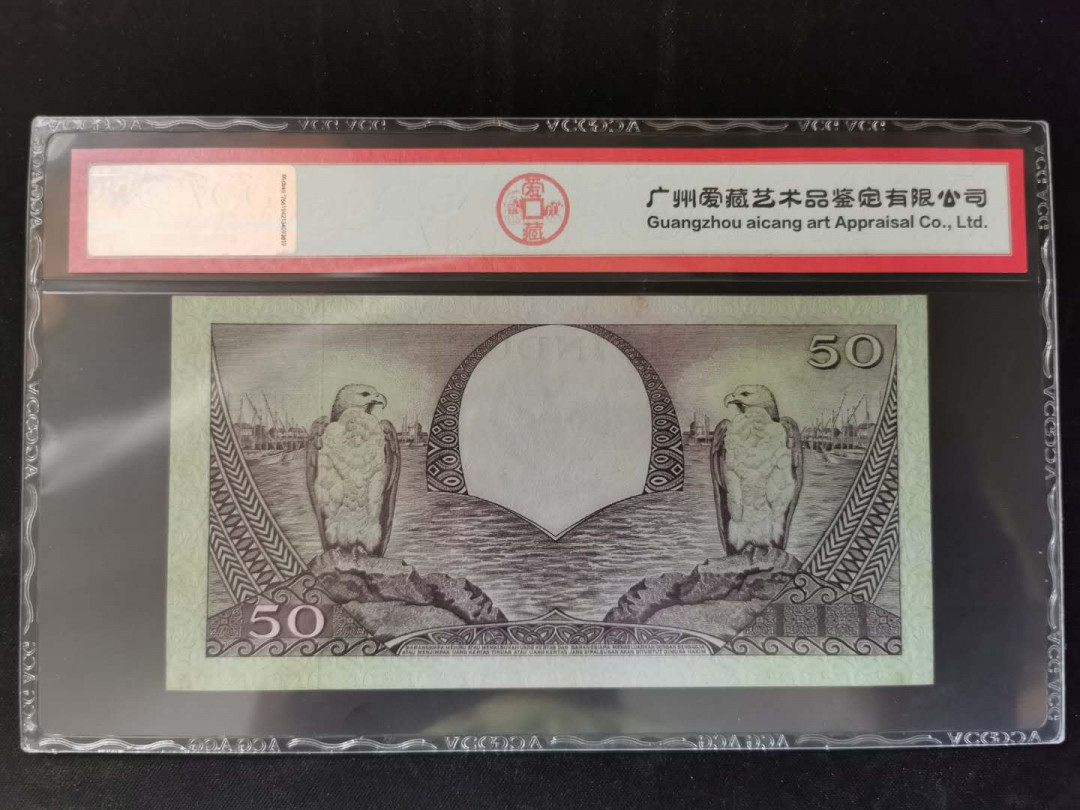 【鲸贝乐淘】千字文·第“得能莫忘”号拍卖 【印度尼西亚】1959年50卢比，花鸟版，爱藏62E