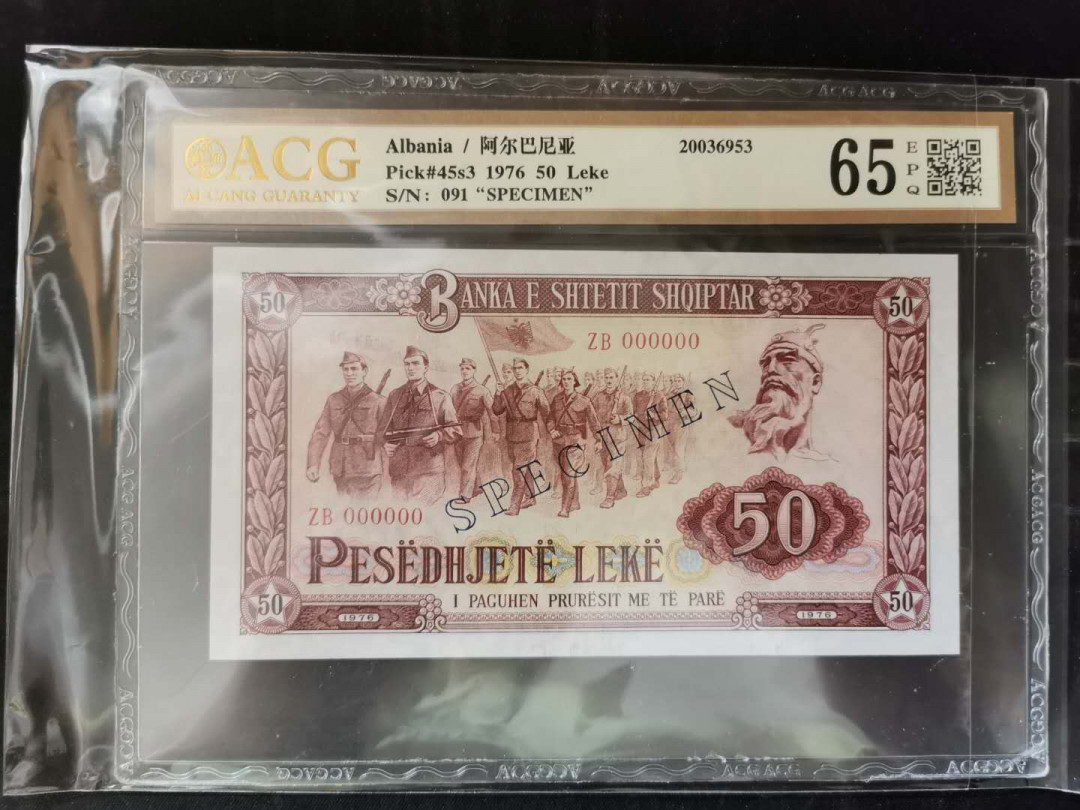 【鲸贝乐淘】千字文·第“得能莫忘”号拍卖 【中国代印】1976年阿尔巴尼亚50列克，全零版票样样币，爱藏金评65E，且买且珍惜