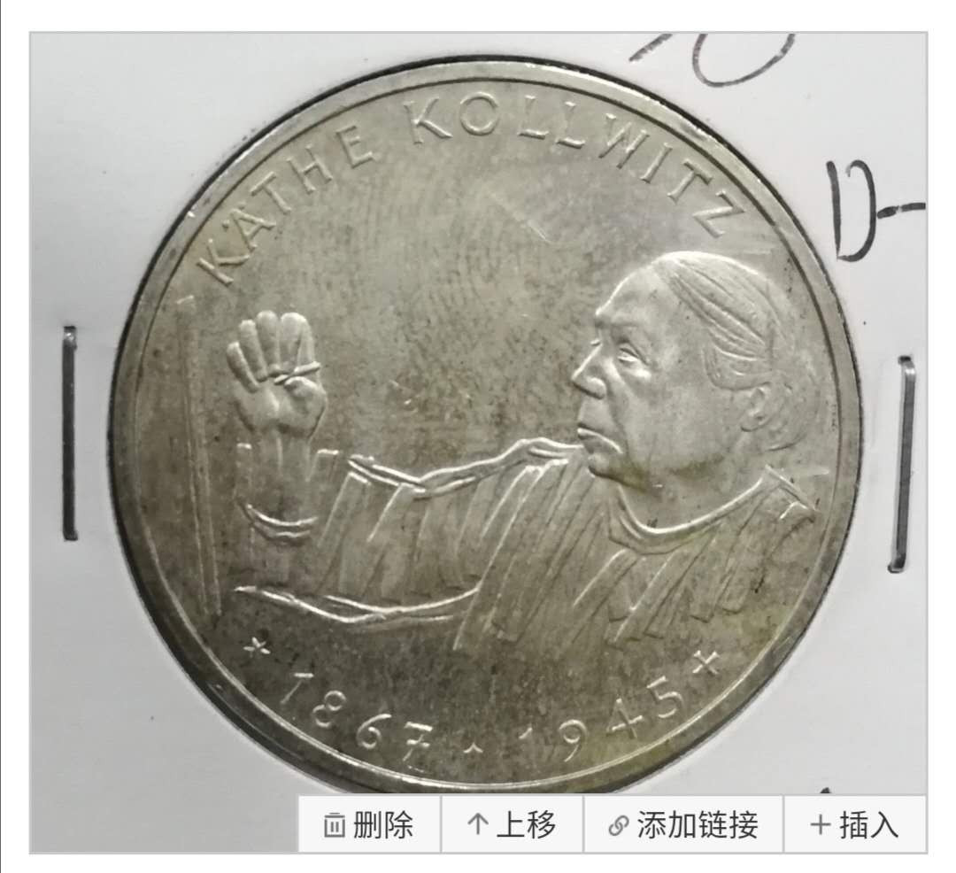 北京马甸外币专卖拍卖第二期。陆续上新敬请关注！ 1992年德国版画家珂勒惠支10马克银币。重：15.5克，0.625银