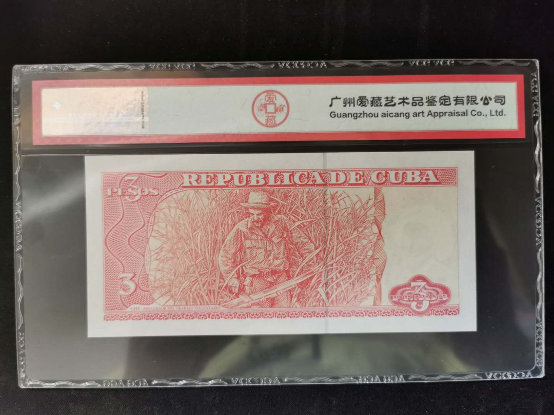 【鲸贝乐淘】千字文·第“得能莫忘”号拍卖 【古巴🇨🇺】切格瓦拉头像大全·2004年3比索，爱藏66E