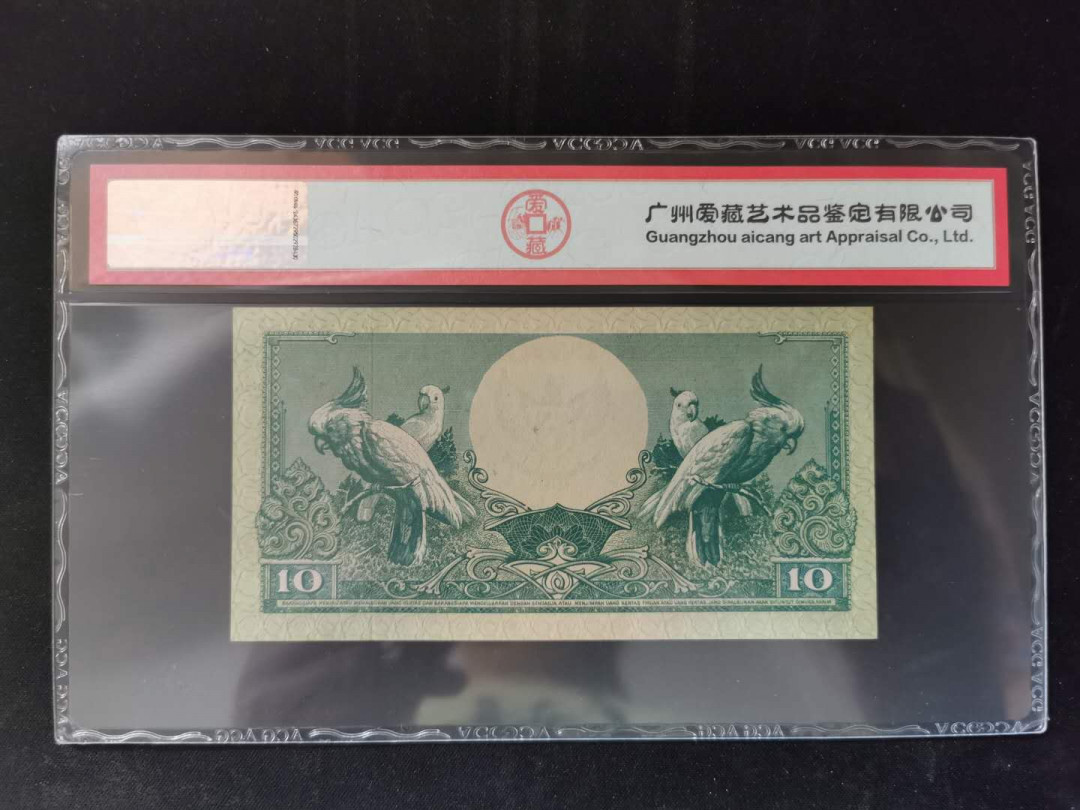 【鲸贝乐淘】千字文·第“得能莫忘”号拍卖 【印度尼西亚】1959年10卢比，花鸟版，爱藏63E