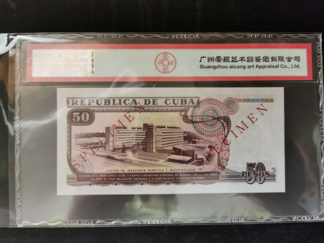 【鲸贝乐淘】千字文·第“得能莫忘”号拍卖 【中国代印】1990年古巴🇨🇺50比索，数字版票样样币，爱藏65E