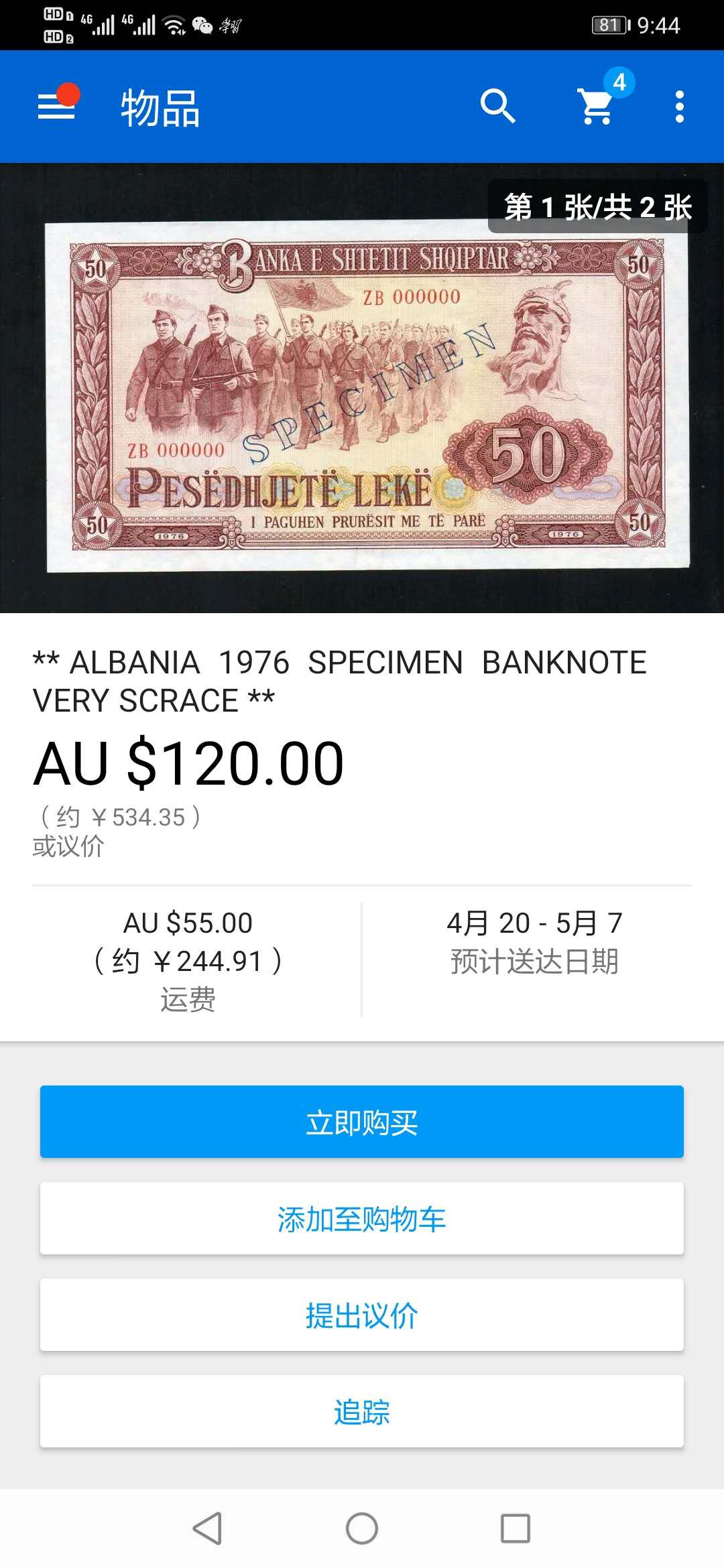 【鲸贝乐淘】千字文·第“得能莫忘”号拍卖 【中国代印】1976年阿尔巴尼亚50列克，全零版票样样币，爱藏金评65E，且买且珍惜