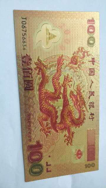 开心收藏拍卖放漏，起拍价和佣金都是1.88 - 千禧龙钞等金箔测试钞6张