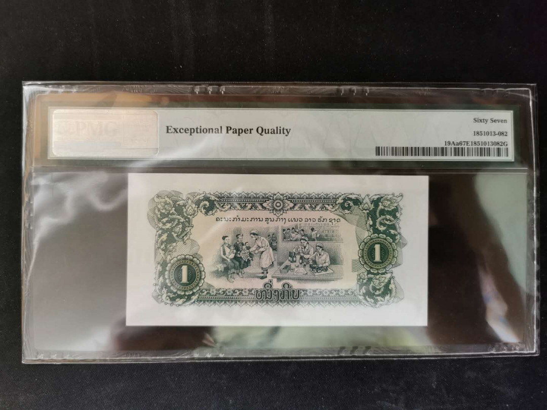 【鲸贝乐淘】千字文·第“得能莫忘”号拍卖 【中国代印】老挝🇱🇦1968年1基普，PMG67E 