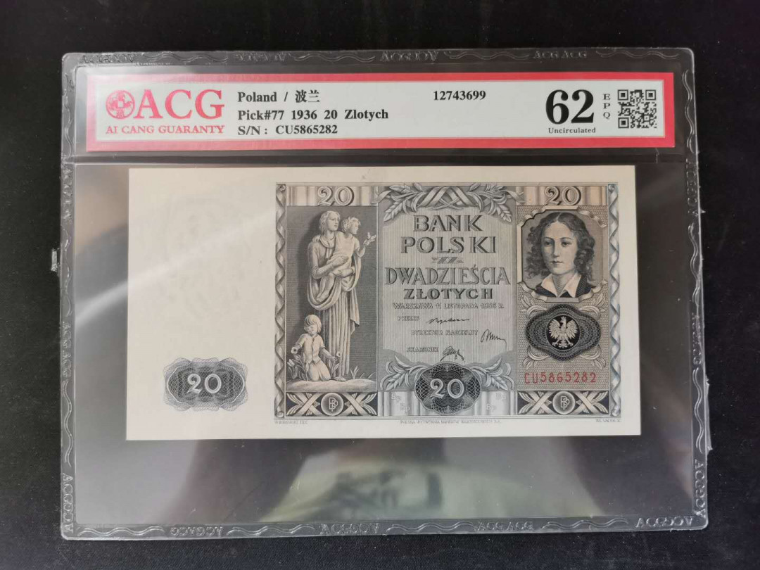 【鲸贝乐淘】千字文·第“得能莫忘”号拍卖 【波兰🇵🇱】1936年20元，爱藏62E，够老，够大，够精美