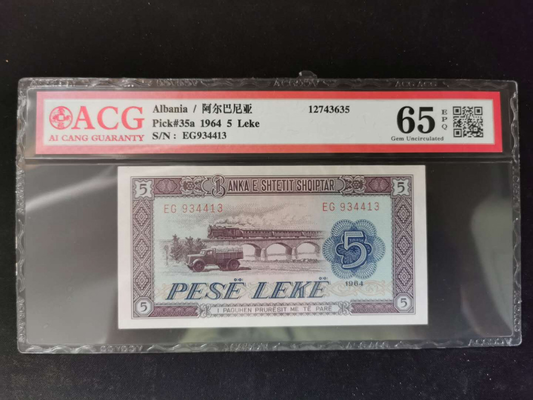 【鲸贝乐淘】千字文·第“得能莫忘”号拍卖 【中国代印】1964年阿尔巴尼亚5列克，爱藏65E