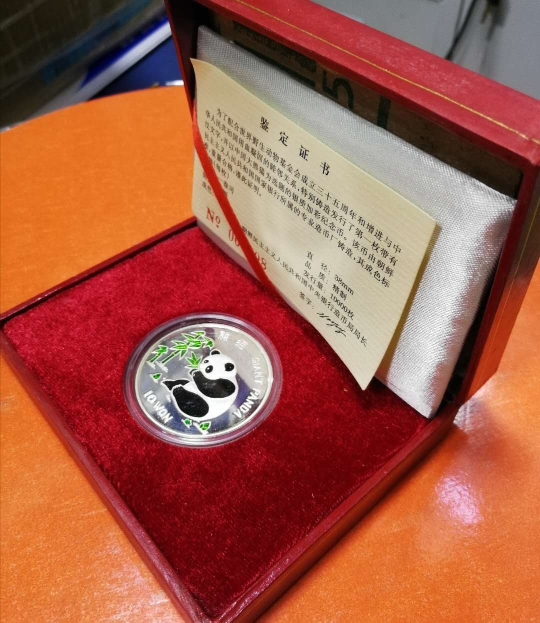 北京马甸外币专卖拍卖第二期。陆续上新敬请关注！ 1997年朝鲜中国大熊猫彩色1盎司精制银币，盒证齐全，品相如图有丝划