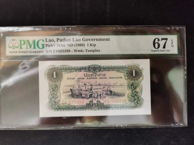 【鲸贝乐淘】千字文·第“得能莫忘”号拍卖 - 【中国代印】老挝🇱🇦1968年1基普，PMG67E 