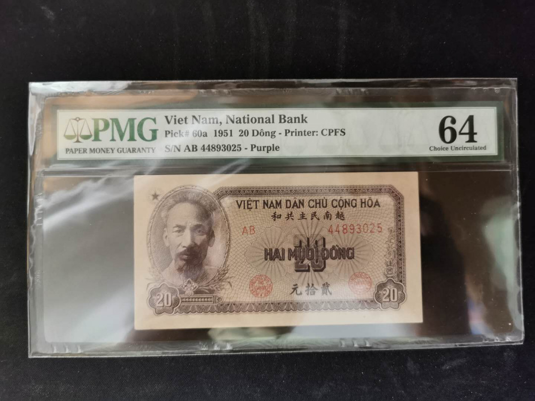 【鲸贝乐淘】千字文·第“得能莫忘”号拍卖 【中国代印】1951年20盾越南🇻🇳紫色版，PMG64 