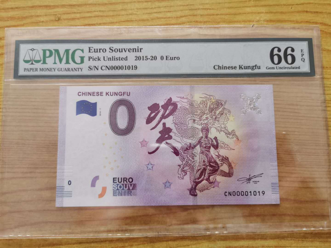 【鲸贝乐淘】千字文·第“得能莫忘”号拍卖 【0欧元】2015年中国功夫，李小龙，PMG66E 