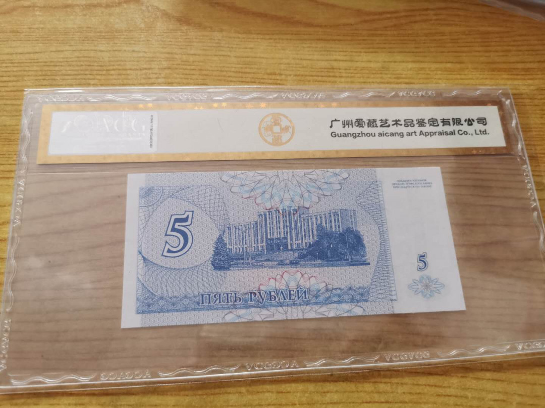 【鲸贝乐淘】千字文·第“得能莫忘”号拍卖 【德涅斯特河沿岸】1994年5卢布，爱藏金评66E