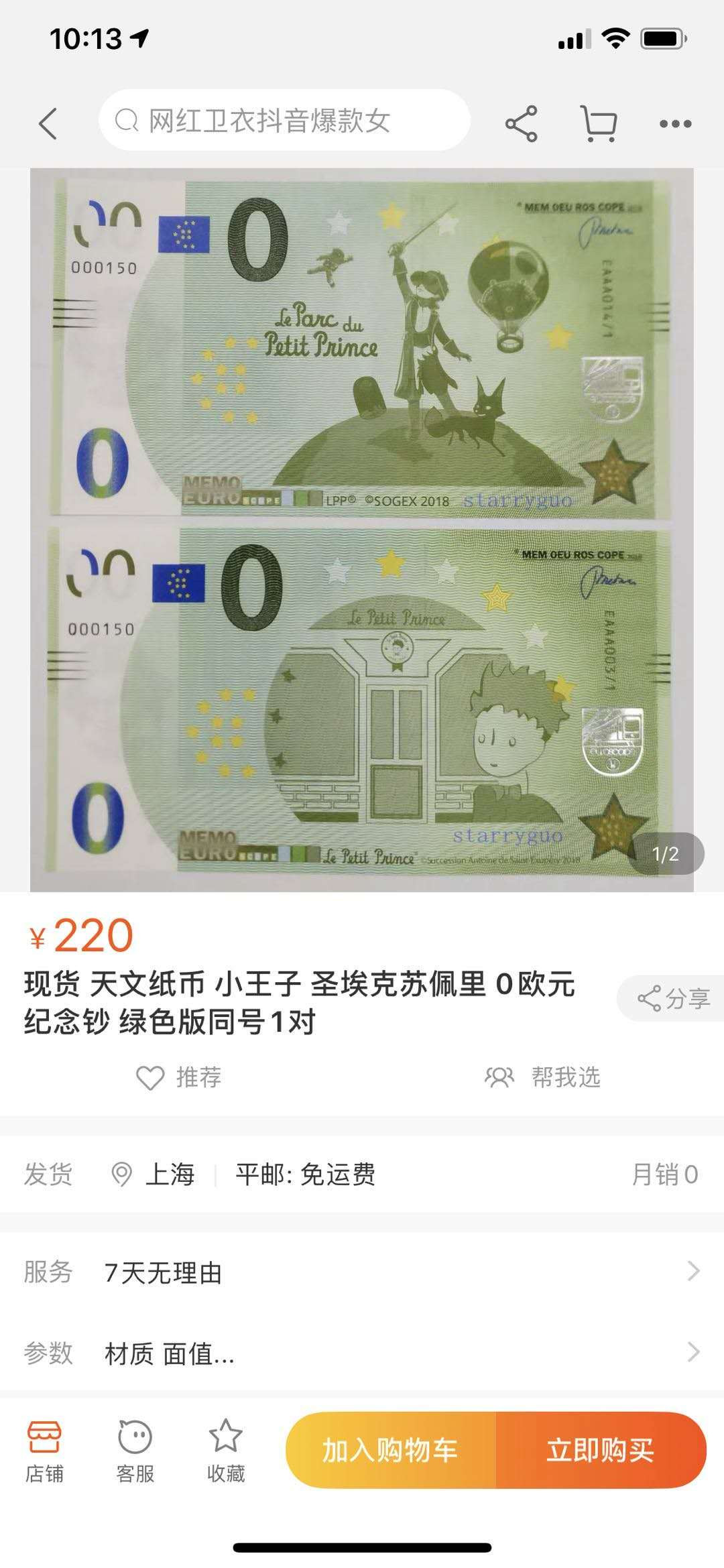 【鲸贝乐淘】千字文·第“得能莫忘”号拍卖 【0欧元】2018年小王子，PMG67E 