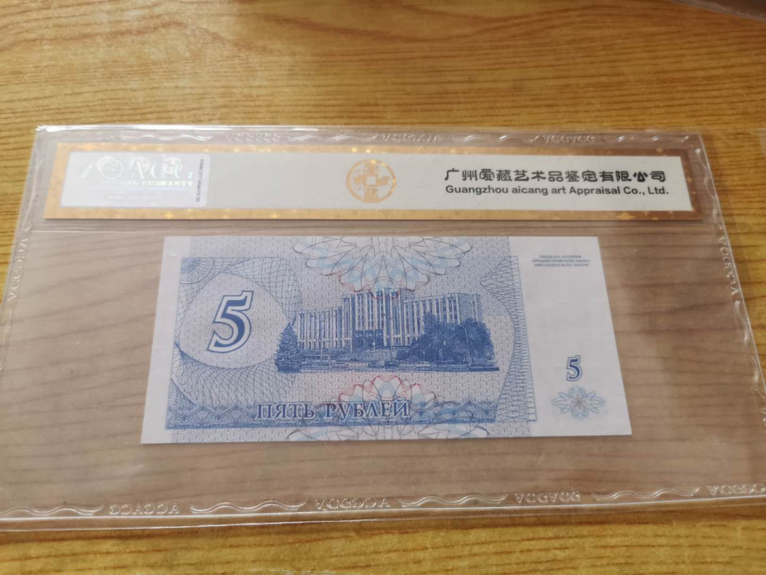 【鲸贝乐淘】千字文·第“得能莫忘”号拍卖 【德涅斯特河沿岸】1994年5卢布，爱藏金评64E