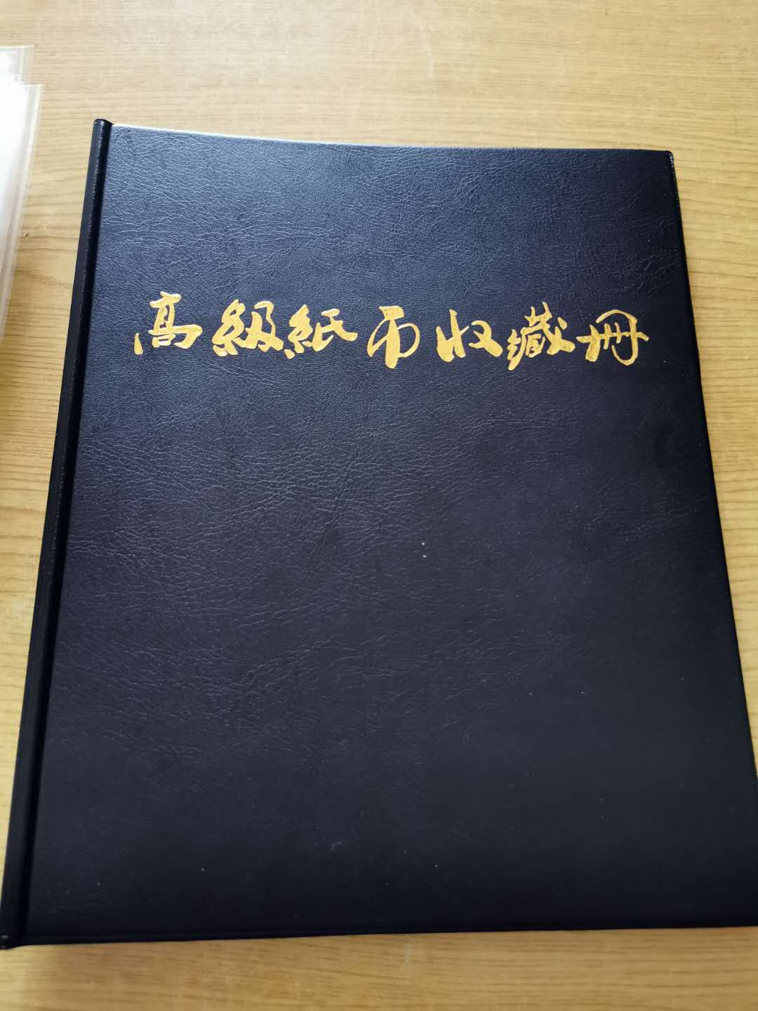【鲸贝乐淘】千字文·第“得能莫忘”号拍卖 【收藏工具】明泰纸币收藏册，20页三行正反格，可装120张纸币，9.8品