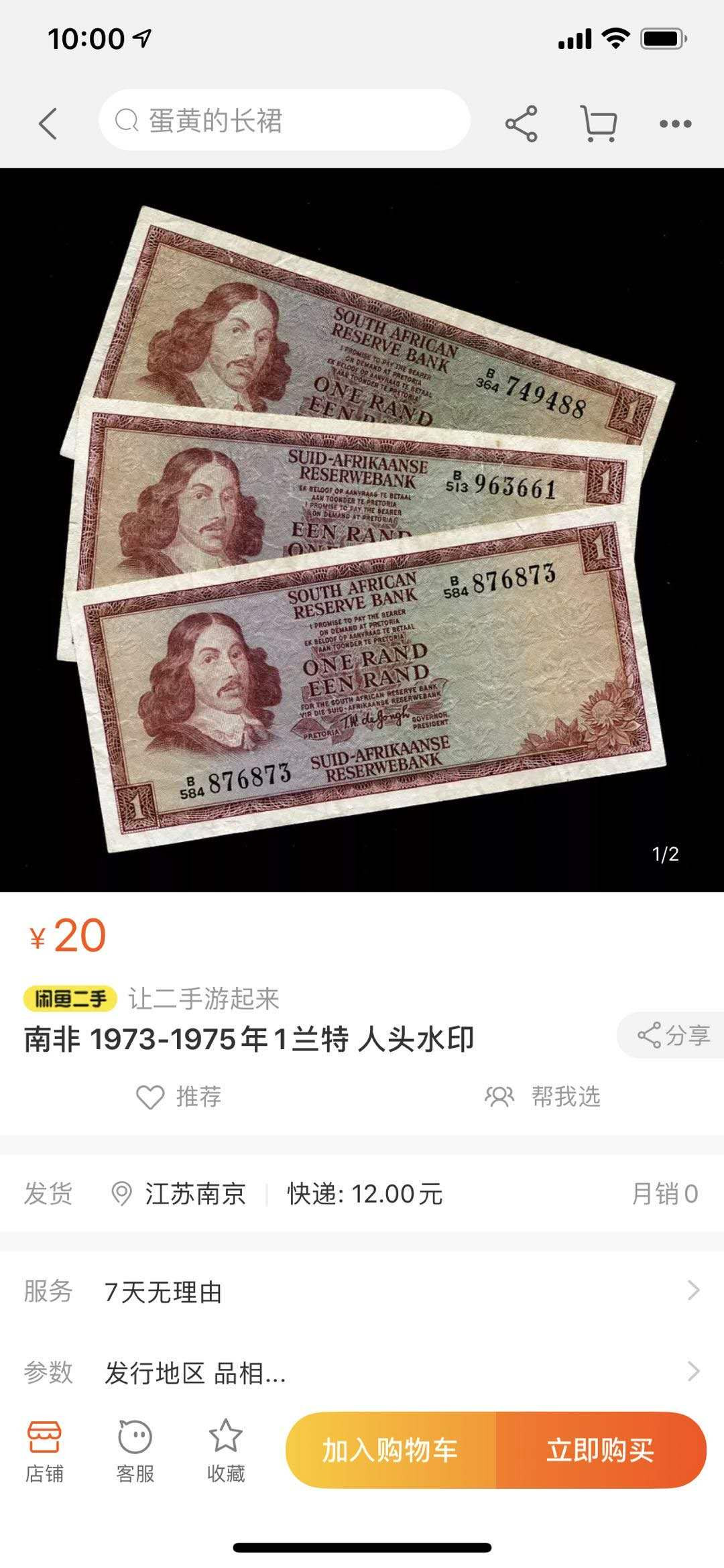 【鲸贝乐淘】千字文·第“得能莫忘”号拍卖 【南非🇿🇦】1973年1元，PMG58E 