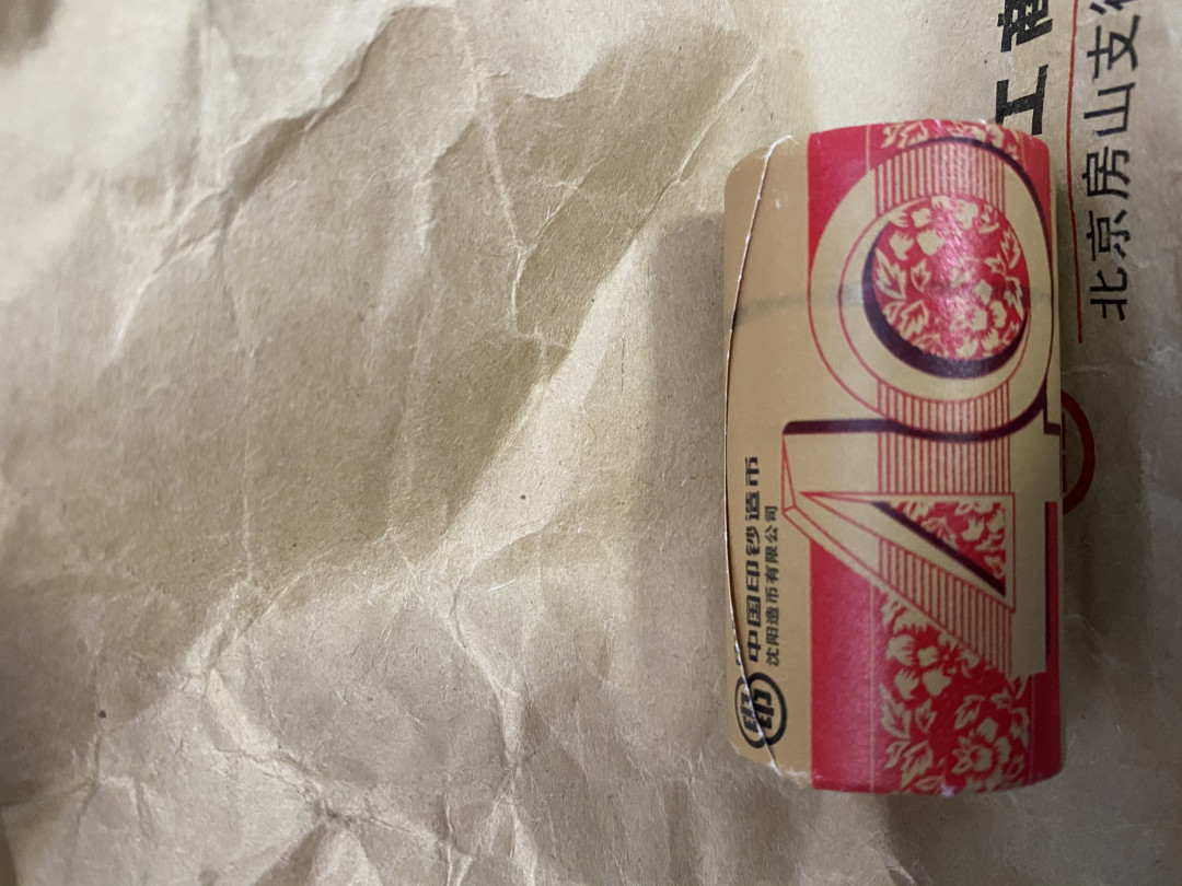 CSIS-GREAT评级精品钱币拍卖第三十二期 改革开放40周年沈币卷币