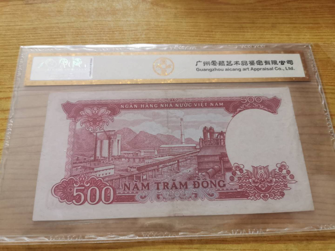 【鲸贝乐淘】千字文·第“得能莫忘”号拍卖 【越南🇻🇳】1985年500盾，爱藏金评500盾