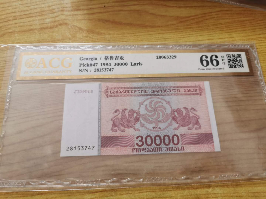 【鲸贝乐淘】千字文·第“得能莫忘”号拍卖 【格鲁吉亚】1994年30000里尔，爱藏金评66E
