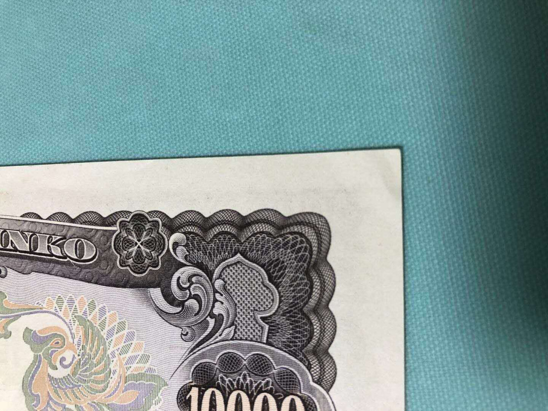 【鲸贝乐淘】千字文·第“知过必改”号拍卖 【日本🇯🇵】圣太子10000日元，AUNC, 品相如图