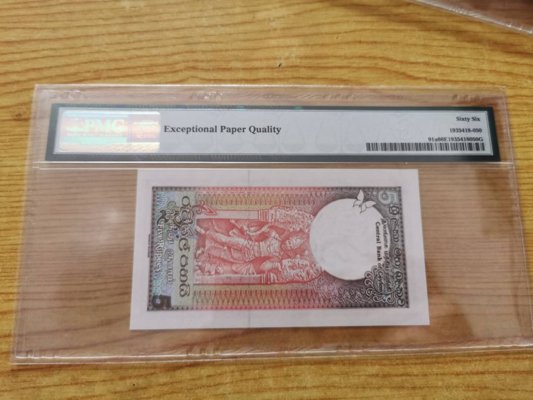 【鲸贝乐淘】千字文·第“得能莫忘”号拍卖 【斯里兰卡🇱🇰】1982年5卢比，PMG66E 