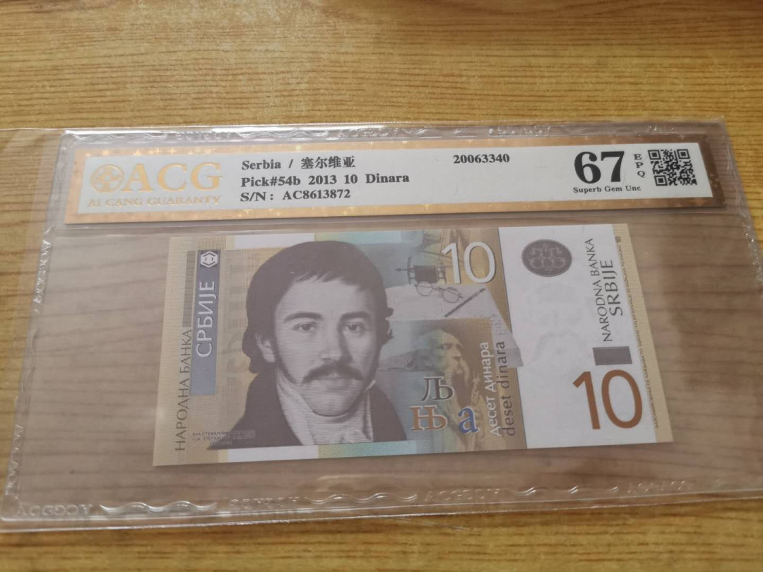 【鲸贝乐淘】千字文·第“得能莫忘”号拍卖 【塞尔维亚】2013年10第纳尔，爱藏金评67E