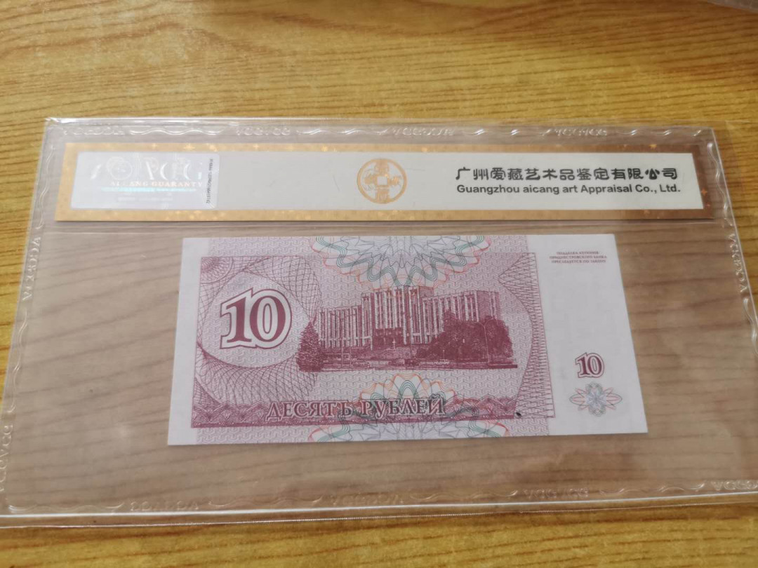 【鲸贝乐淘】千字文·第“得能莫忘”号拍卖 【德涅斯特河沿岸】1994年10卢布，爱藏金评64E