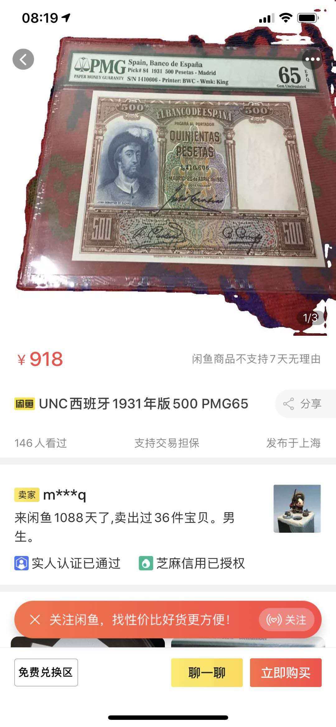 【鲸贝乐淘】千字文·第“得能莫忘”号拍卖 【西班牙🇪🇸】1931年500元，PMG64E 