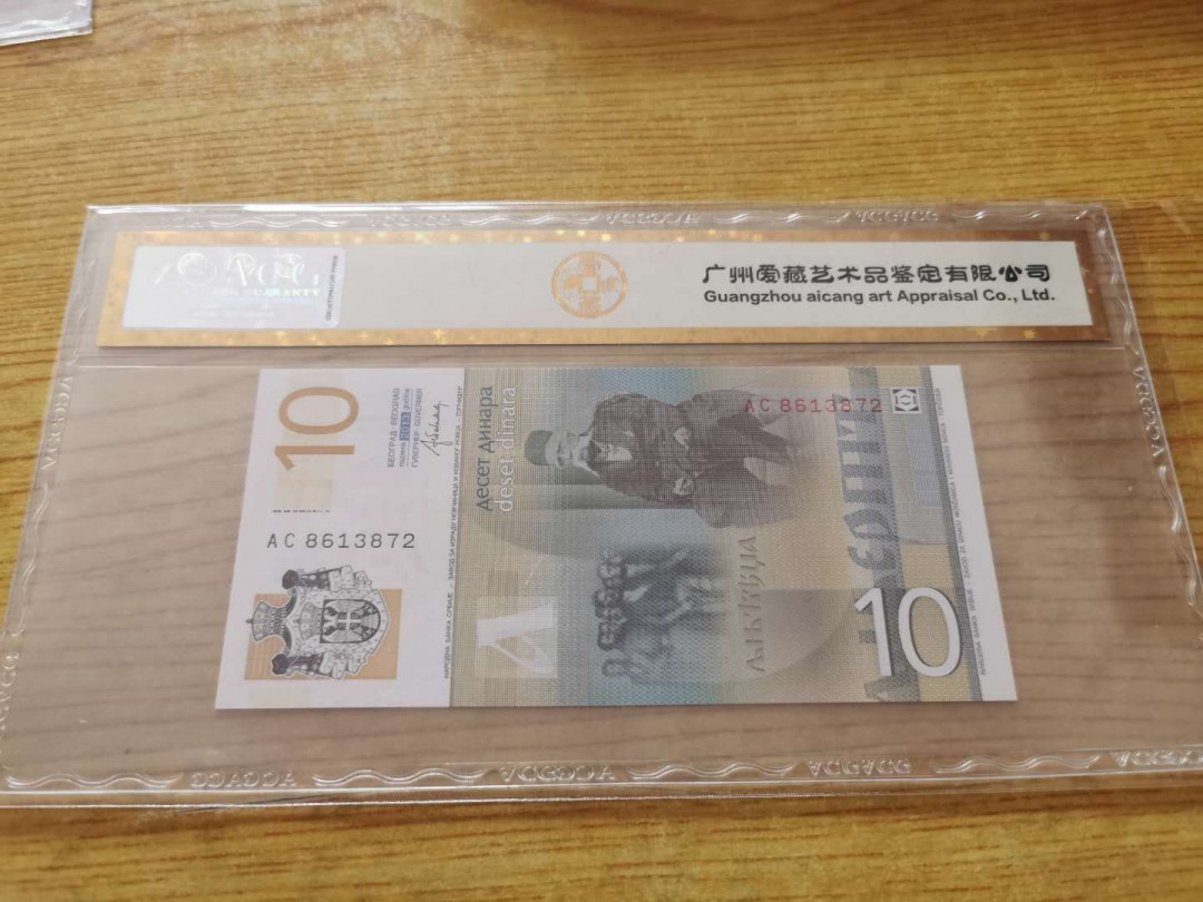 【鲸贝乐淘】千字文·第“得能莫忘”号拍卖 【塞尔维亚】2013年10第纳尔，爱藏金评67E