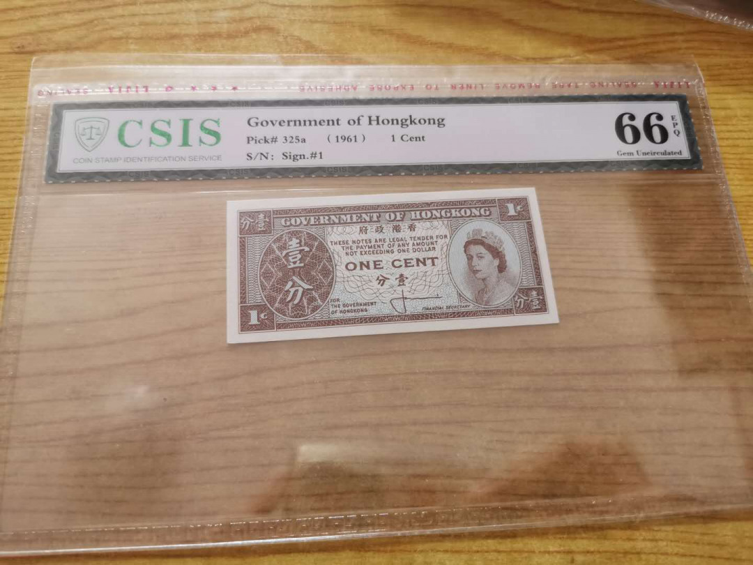 【鲸贝乐淘】千字文·第“得能莫忘”号拍卖 【中国香港🇭🇰】1961年1分，CSIS66E 