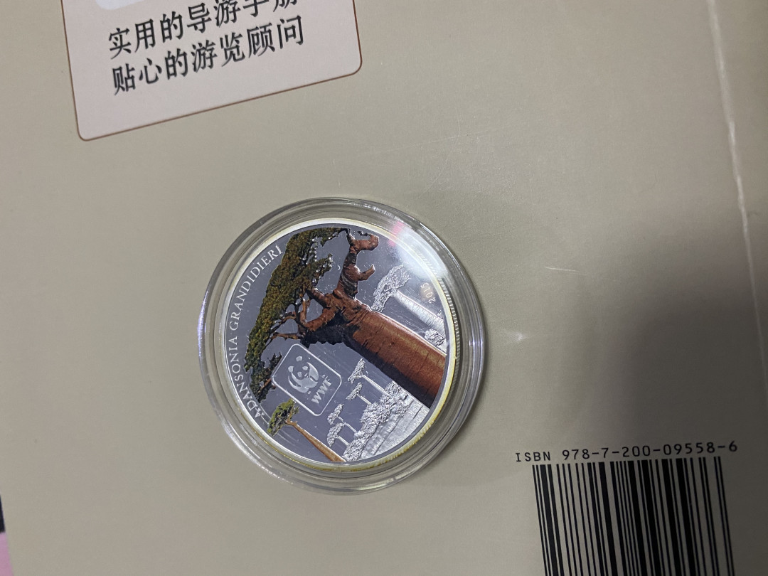 CSIS-GREAT评级精品钱币拍卖第三十二期 中非2015年WWF系列猴面包树精制铜镀银彩色纪念币