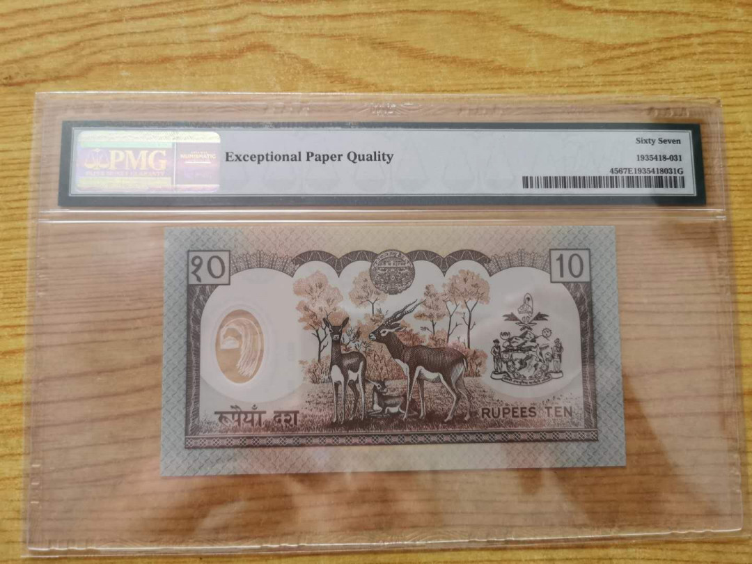 【鲸贝乐淘】千字文·第“得能莫忘”号拍卖 【尼泊尔】2002年10卢比，纪念钞，塑料钞，PMG67E 