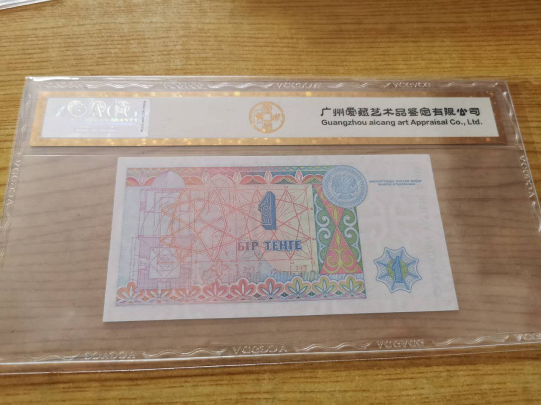 【鲸贝乐淘】千字文·第“得能莫忘”号拍卖 【哈萨克斯坦】1993年1元，爱藏金评66E