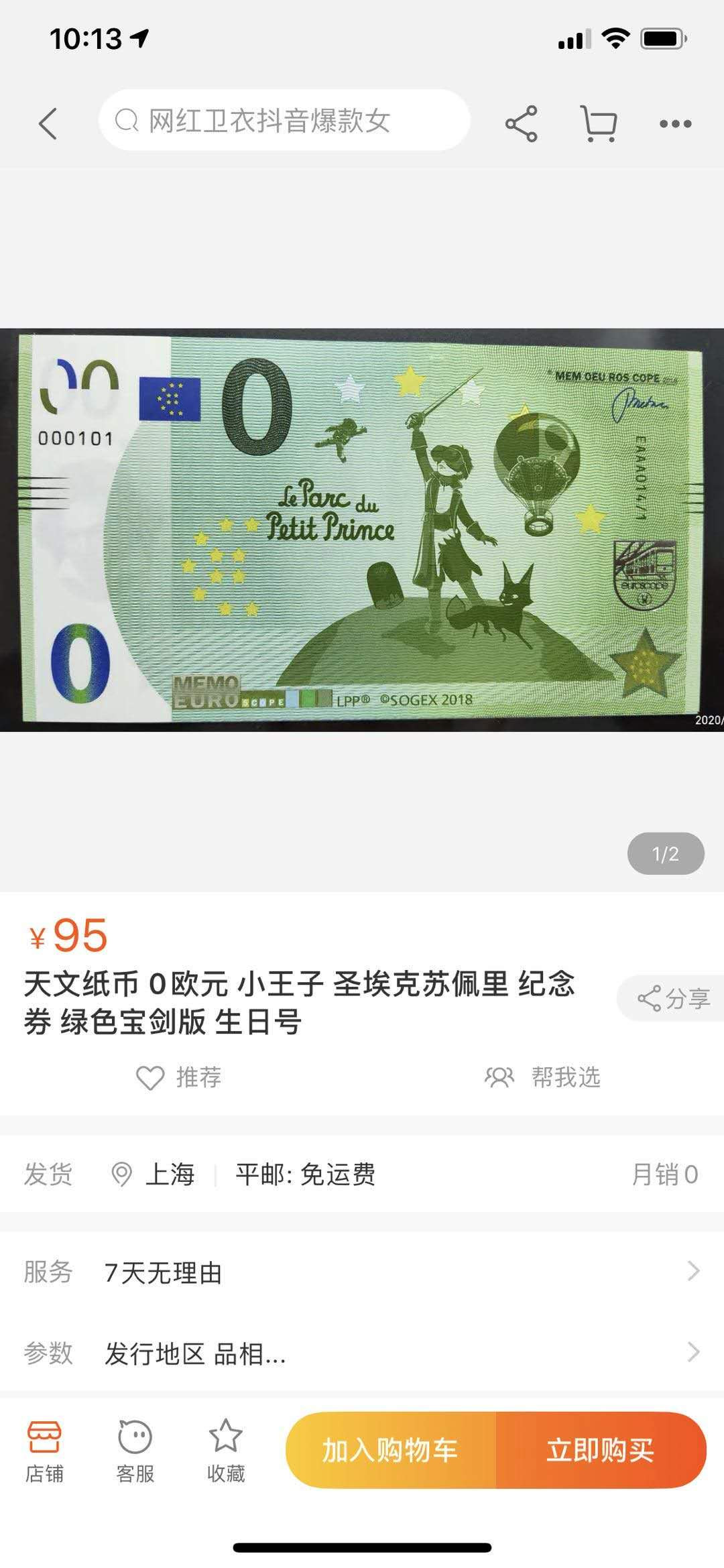 【鲸贝乐淘】千字文·第“得能莫忘”号拍卖 【0欧元】2018年小王子，PMG65E 