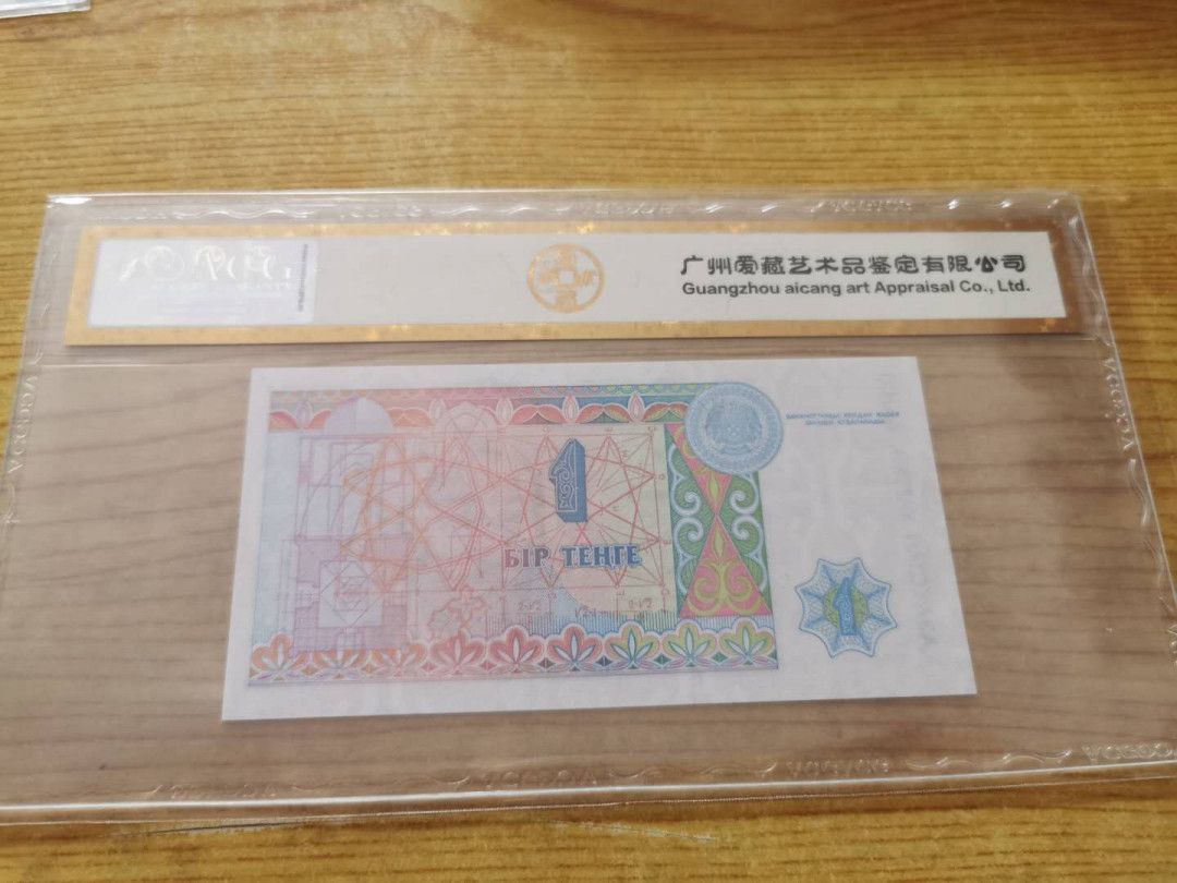 【鲸贝乐淘】千字文·第“得能莫忘”号拍卖 【哈萨克斯坦】1993年1元，爱藏金评65E