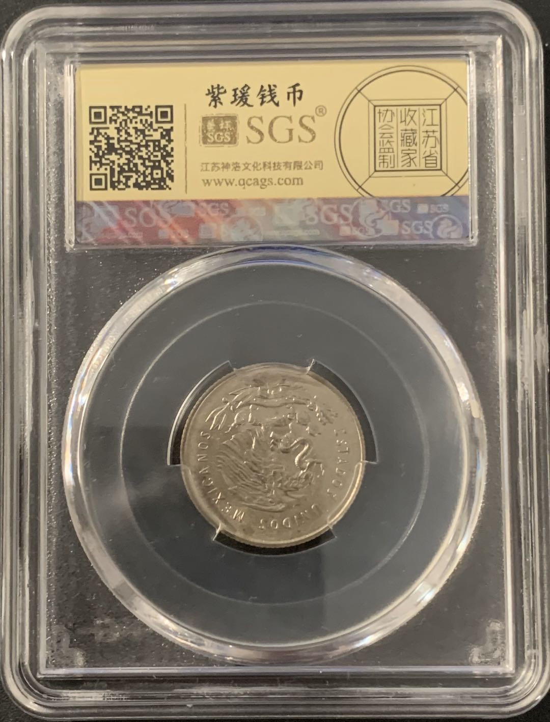 紫瑗钱币—微拍第48期  墨西哥 1952年  天平 25分  银币 美评 SGS MS63