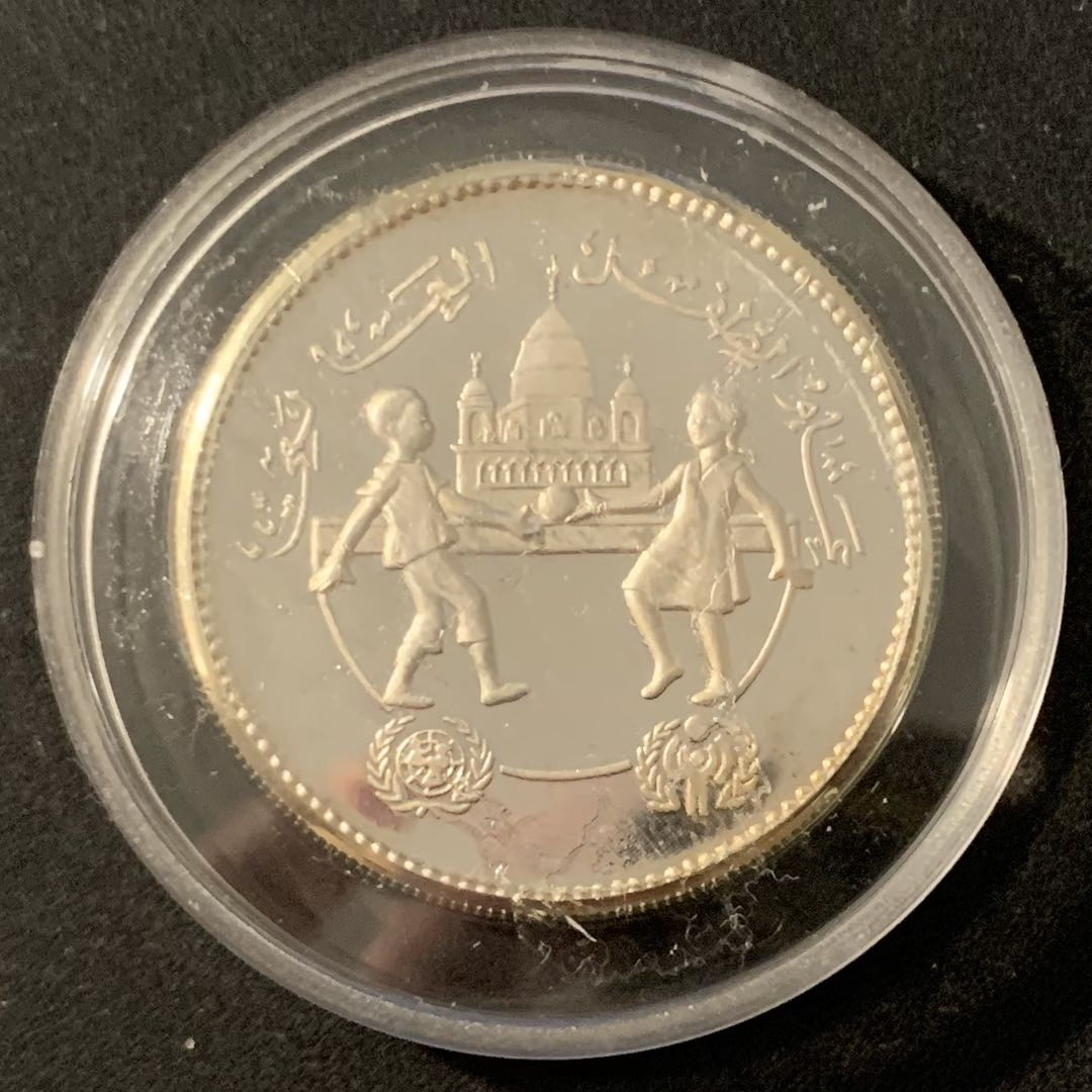 紫瑗钱币—微拍第48期  苏丹 1981年 国际儿童年 5磅 19.44克 0.925银 精制